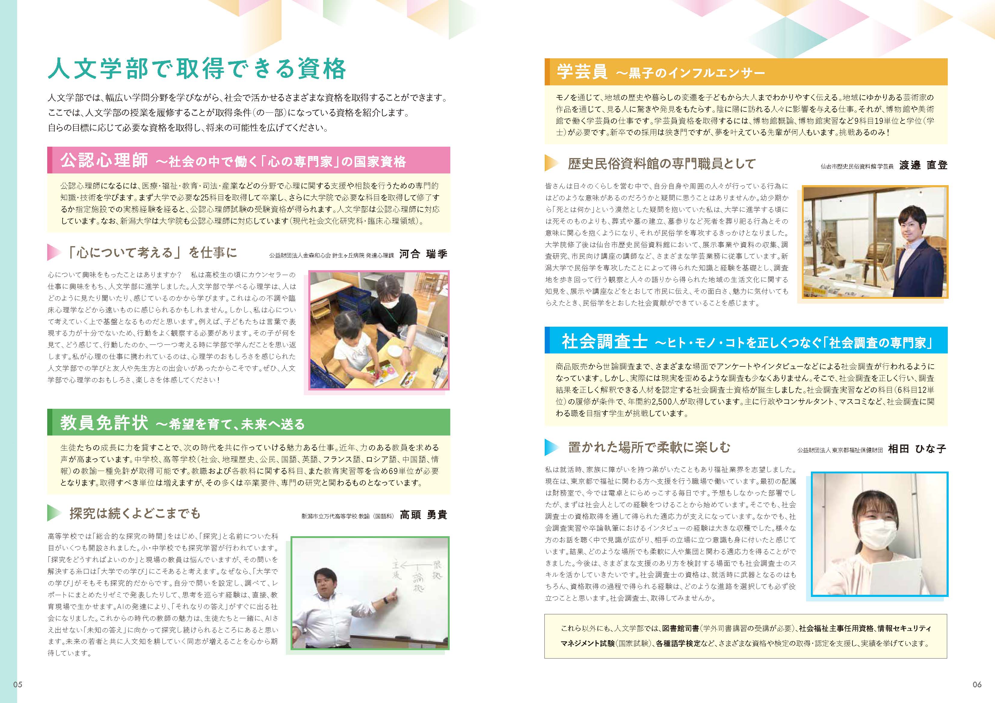 人文学部案内』2025年度版が完成しました｜トピックス｜新潟大学人