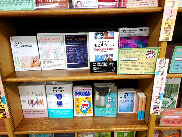 ジュンク堂書店や新潟県立図書館などで伊藤嘉高准教授の研究＆書籍を特集（新大ブックフェア2024）