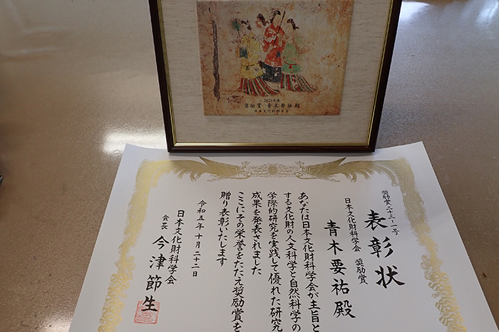 人文学部考古学分野の青木要祐助教が、日本文化財科学会の2023年度「奨励賞」を受賞しました