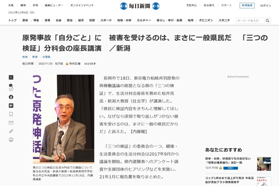 松井克浩教授の講演の取材記事「原発事故『自分ごと』に」が『毎日新聞』に掲載されました