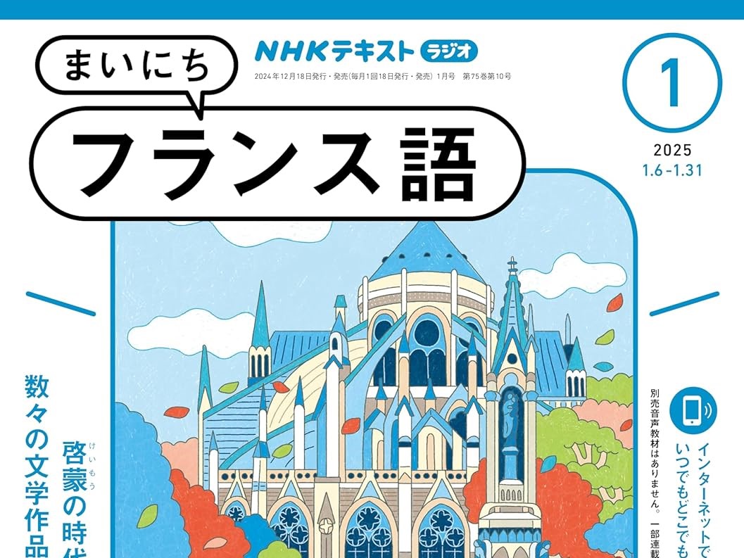 逸見龍生教授がNHKラジオ・フランス語講座の講師を務めます