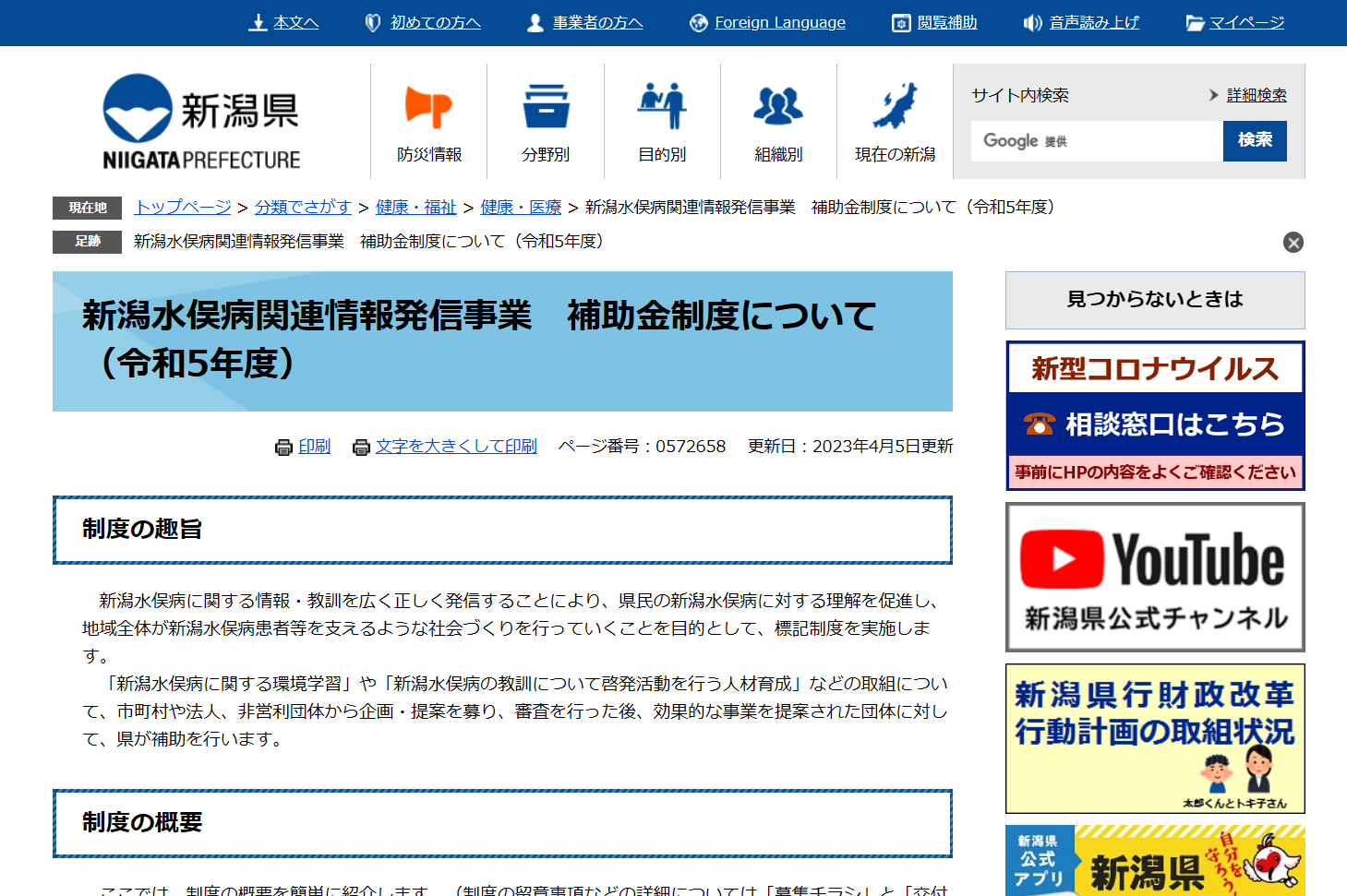 新潟水俣病関連情報発信事業（令和5年度）に採択されました