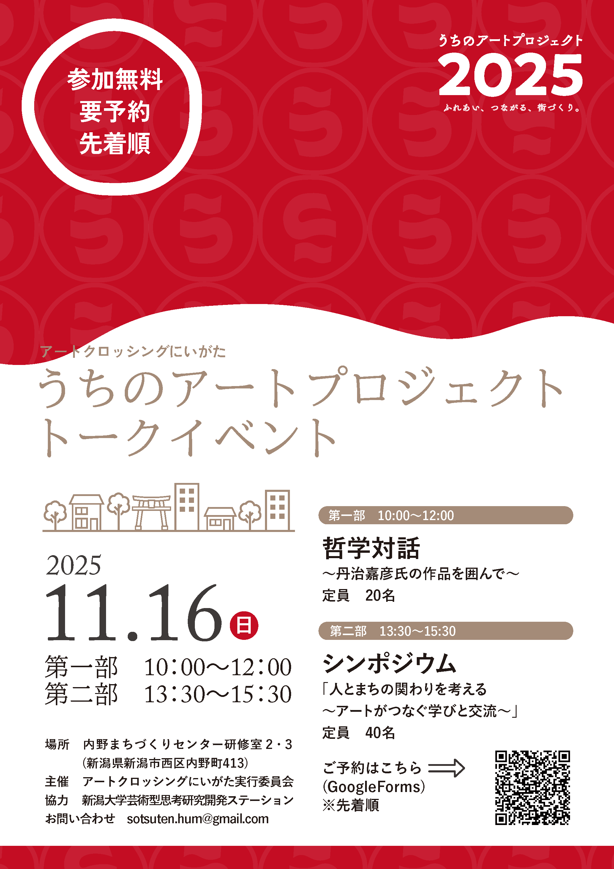 哲学対話～丹治嘉彦氏の作品を囲んで～