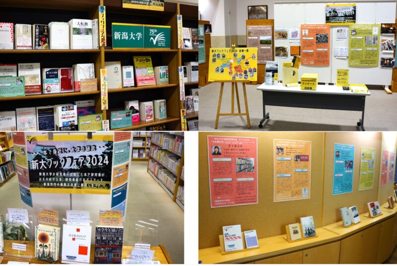 ジュンク堂書店や新潟県立図書館などで伊藤嘉高准教授の研究&書籍を特集(新大ブックフェア2024)