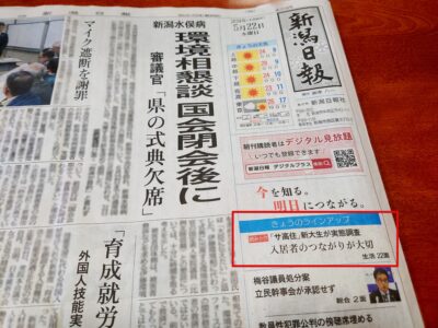 『新潟日報』で昨年度の社会調査実習の結果が取り上げられました