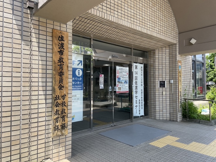 第１４回佐渡学セミナーが開催されました