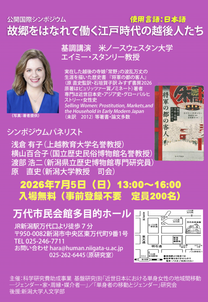 『将軍の都の客人』と関連公開国際シンポジウムのご案内